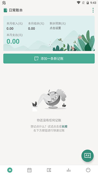 一木记账破解图4