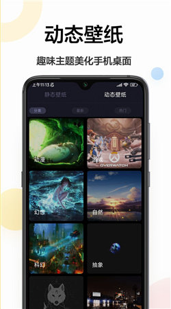 手机主题壁纸app下载截图4