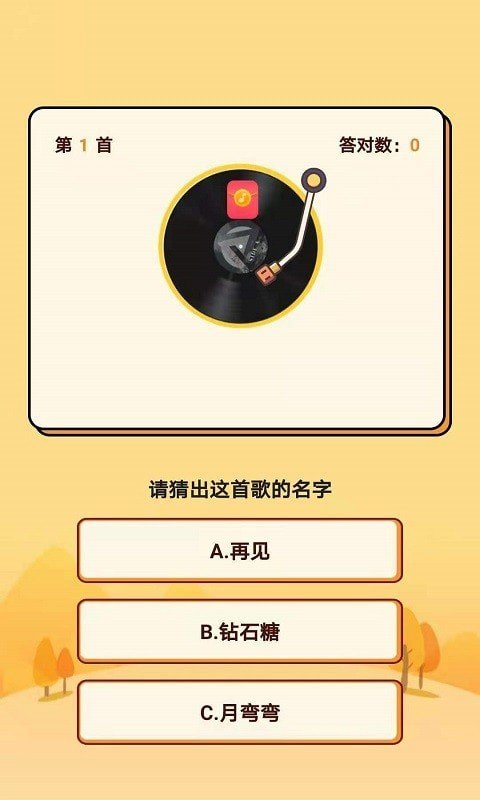 快猜歌极速版app