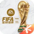 FIFA足球世界