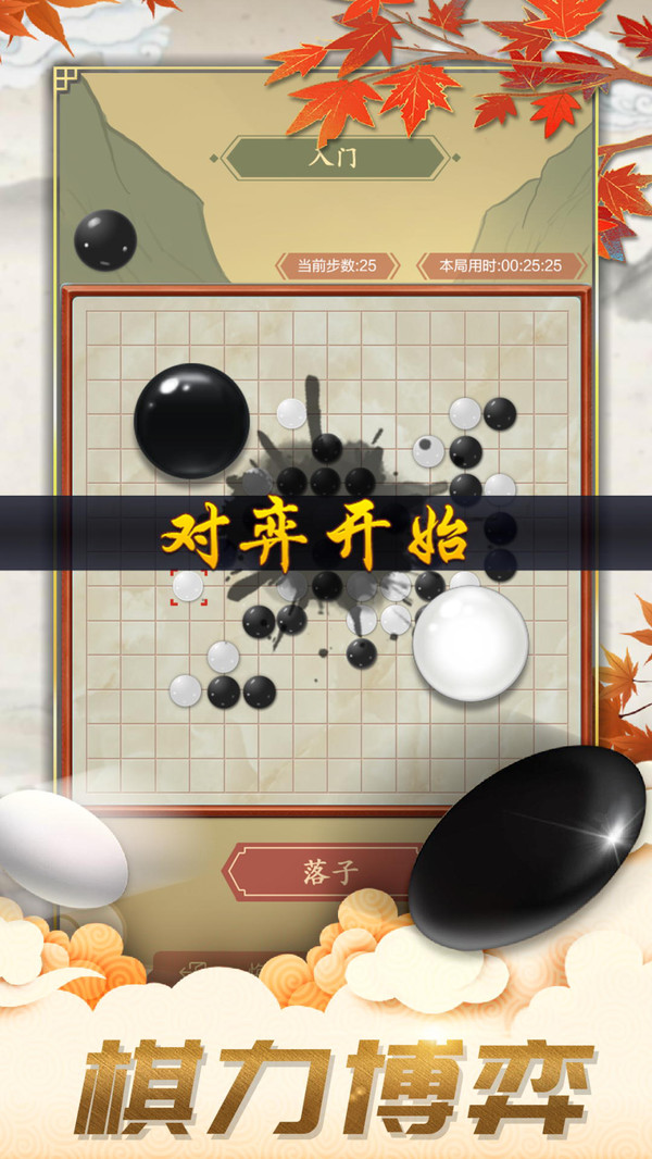 五子棋对弈版