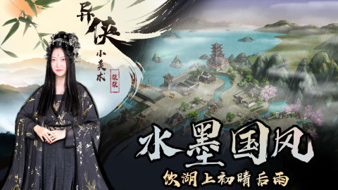 异侠传道消魔长图2