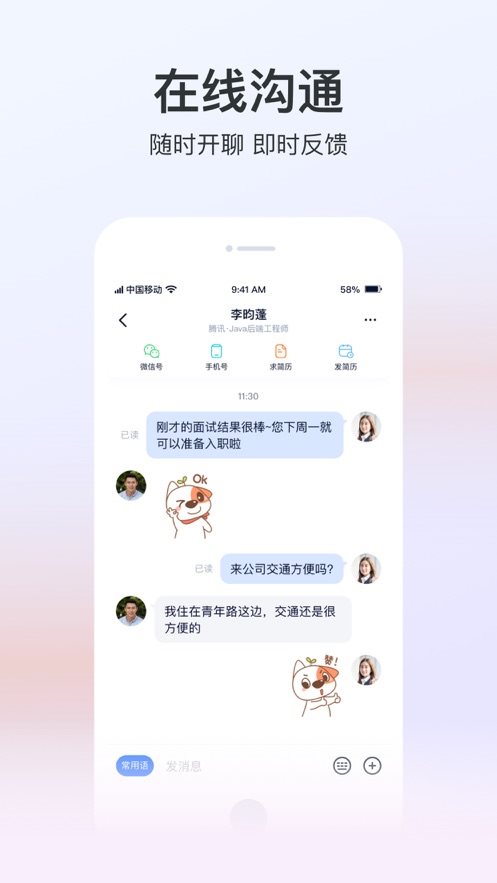 猎聘最新版图3