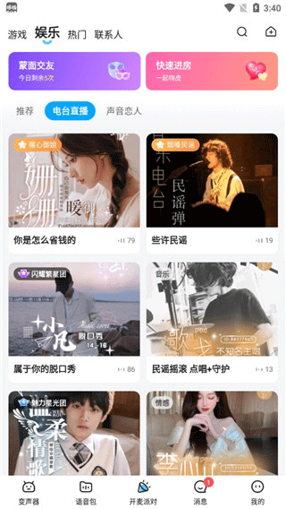 哆啦变声器app官方版