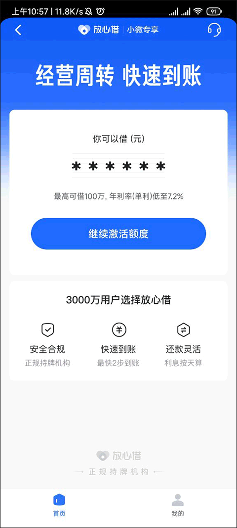 抖音借款