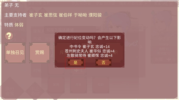 女帝的日常破解版截图3