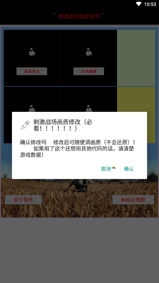 小雷吃鸡画质修改器图3