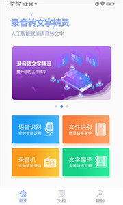 录音转文字精灵图2