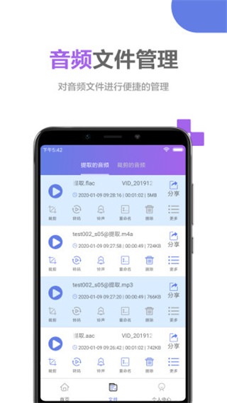 音频处理大师app最新版图1