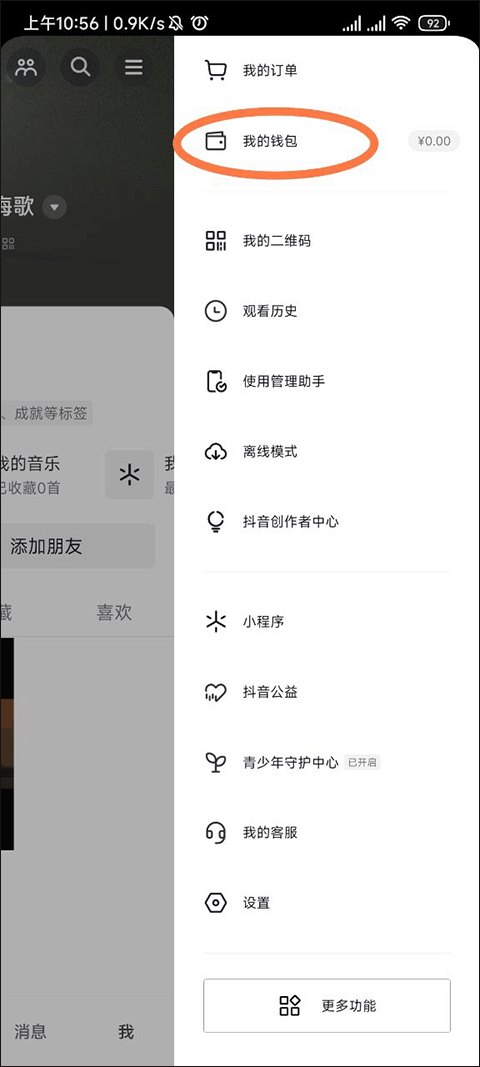 抖音借款
