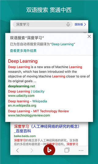 微软必应搜索引擎国际版最新版图3