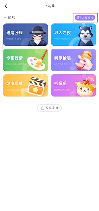 聚会玩游戏app