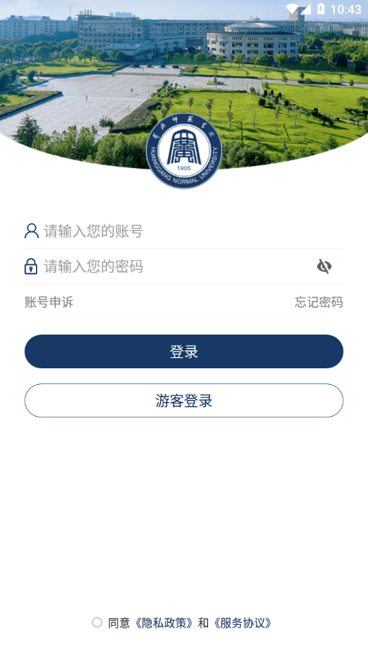 智慧黄师app图5