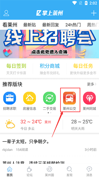 掌上莱州手机版图3