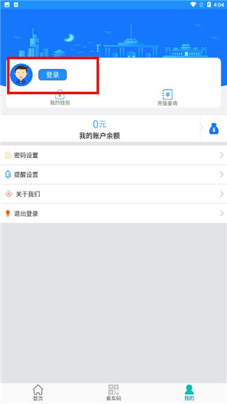 荣成掌上公交图3
