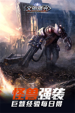 文明曙光0.05折免费版图1