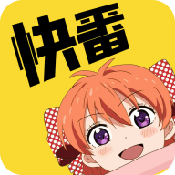 快番漫画最新版