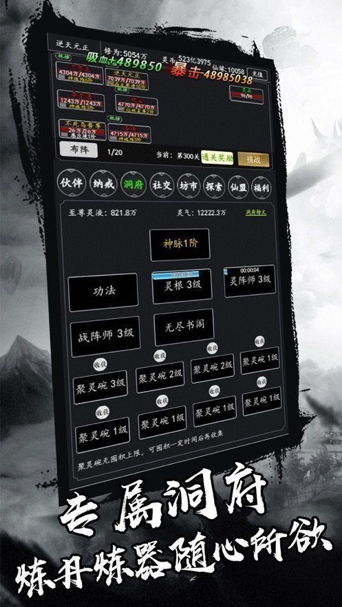 单机江湖剑气除魔图1