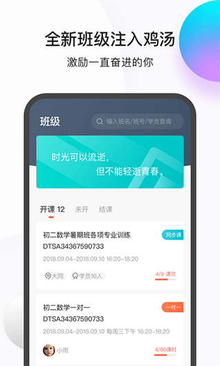 乐播课师app安卓版图7