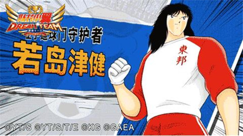 队长小翼最强十一人官网版图3