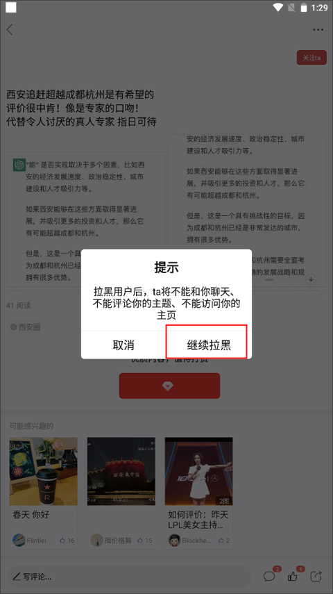 悦西安论坛app