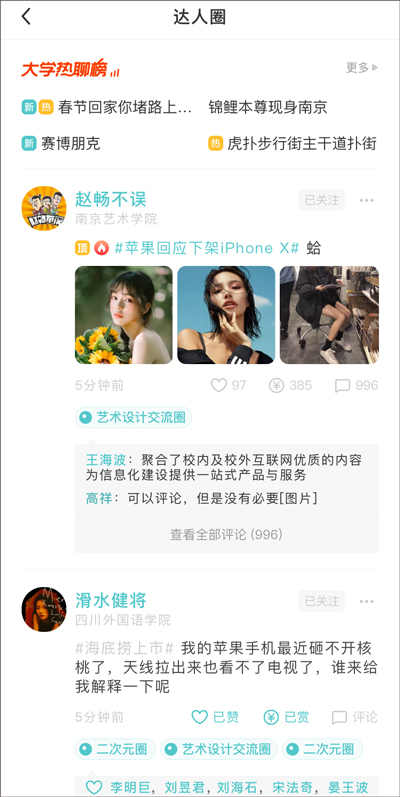 今日校园APP