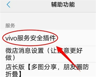 vivo服务安全插件官方版下载