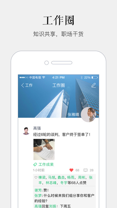 企业易信图4