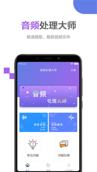 音频处理大师app最新版图2