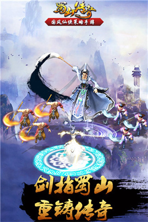 蜀山传奇移动版图3