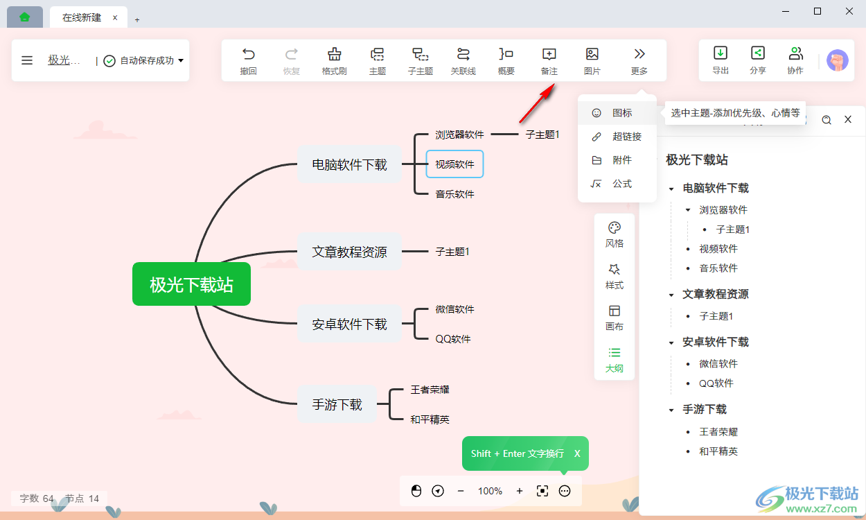 知犀思维导图图4