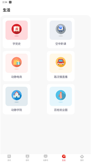 动静贵州app2023安卓版