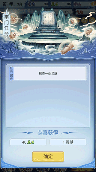 修仙人生模拟器最新版图2