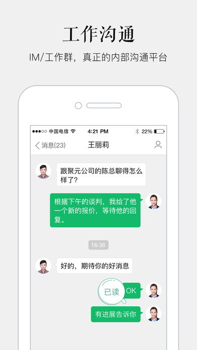 企业易信图1