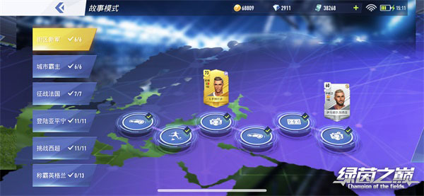 绿茵之巅登录送10元图1