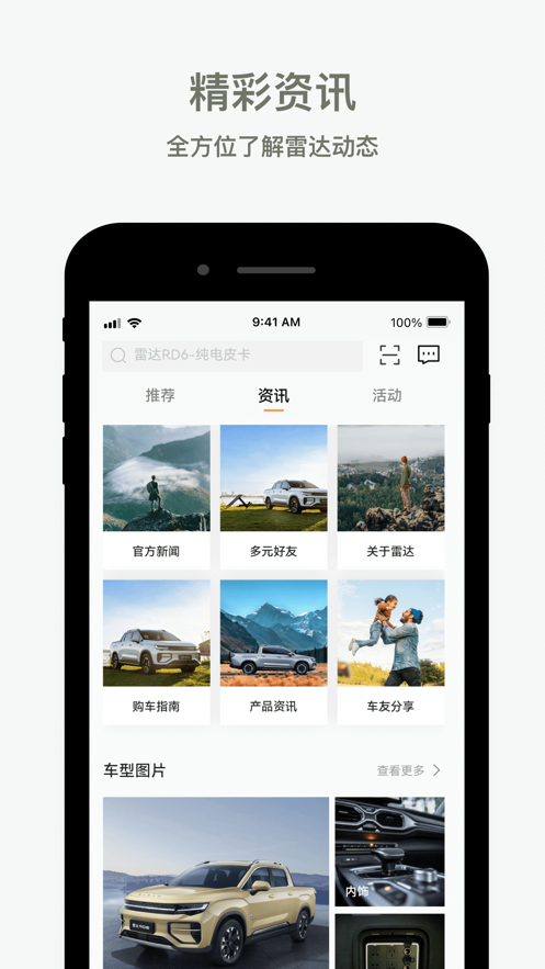 雷达汽车app图3