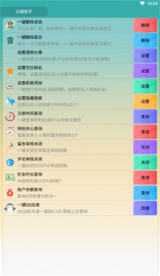 企鹅助手2023最新版图3