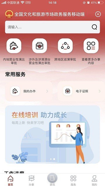 文旅市场通最新版图3