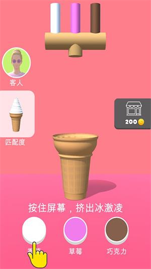 DIY冰淇淋最新安卓版图5