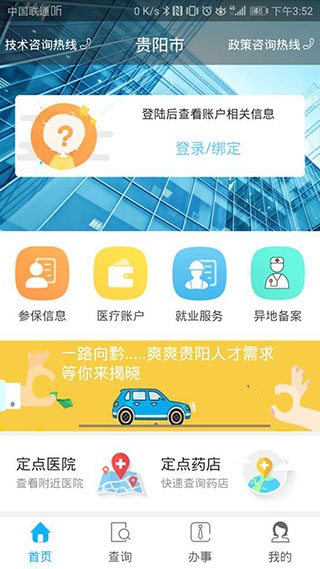 贵阳人社通最新版图3
