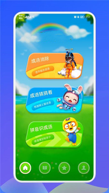 成语连连猜手机版图3