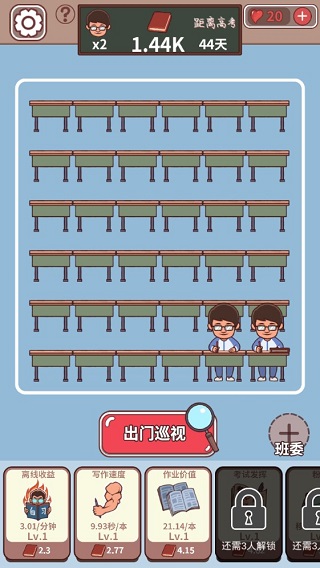 中国式班主任官方版图3