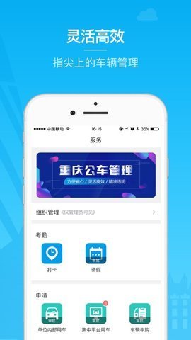 重庆公车管理图1