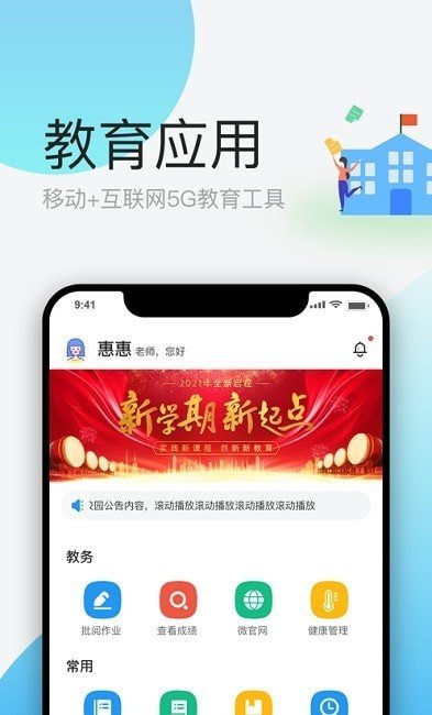 简帛云校家长端截图3