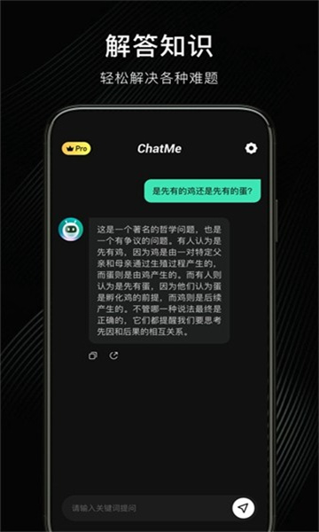 chatme苹果系统工具截图3