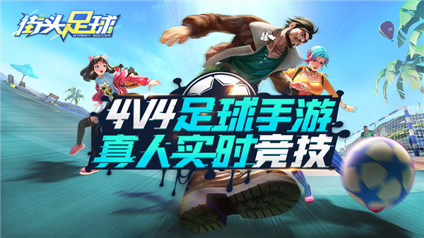 街头足球StickmanStreetSoccer图2