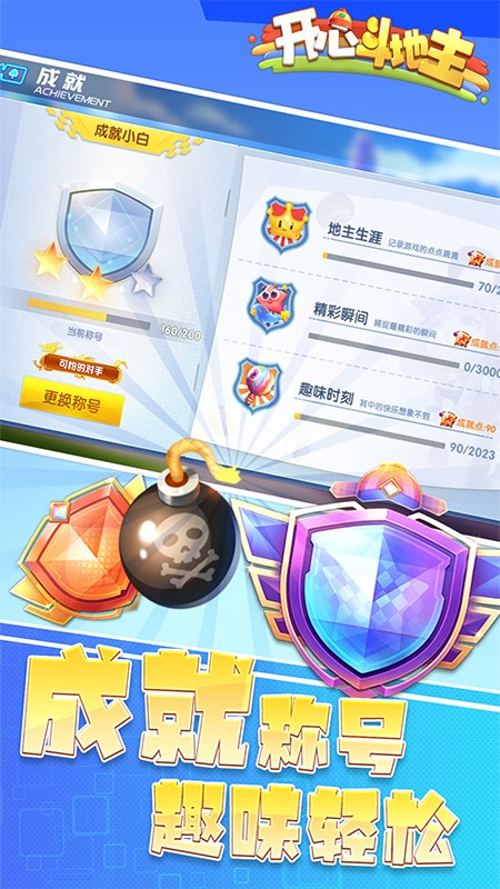 开心斗地主最新版图3