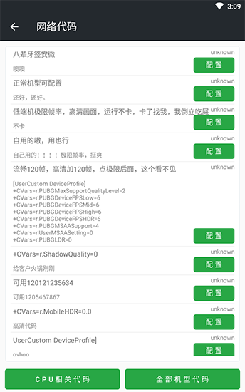 PUBG画质修改器120帧率图1