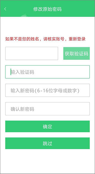 精准教学通学生app图2