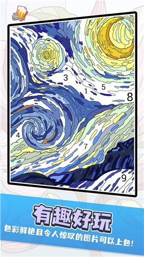 数字绘画填色游戏图3